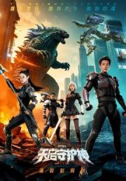 此刻我为天启守护神