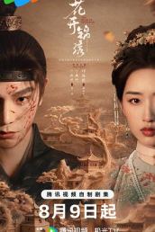 花开锦绣